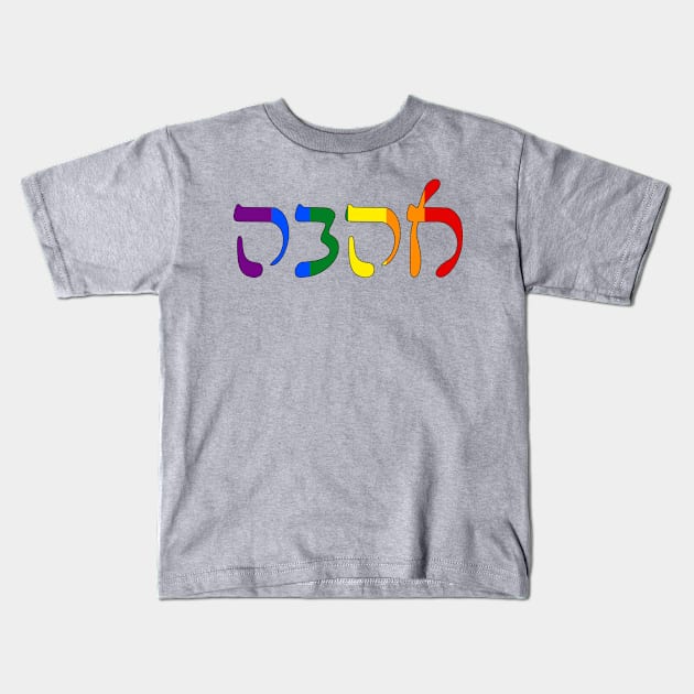 Ahava - Love (Rashi script, Pride Colors) Kids T-Shirt by dikleyt